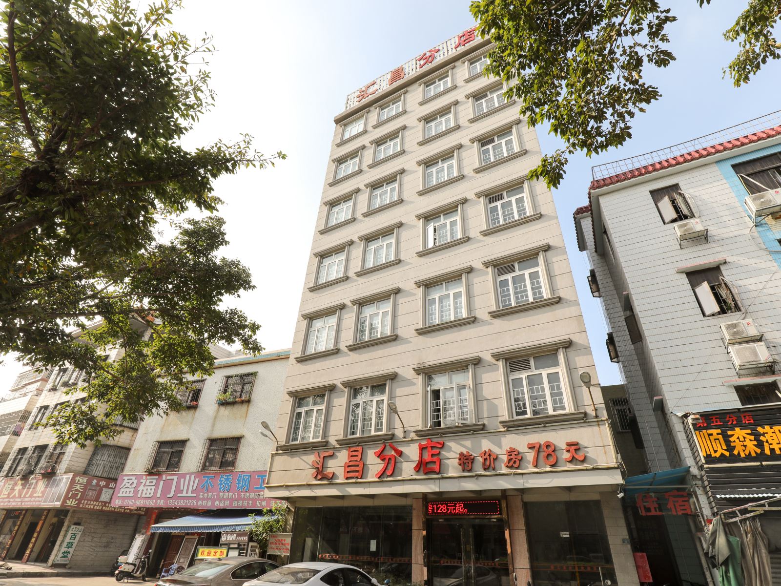 汇昌酒店(七村分店)