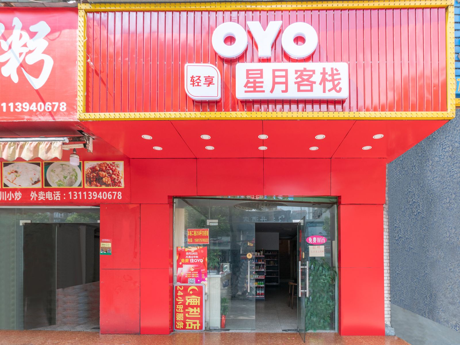 中山星月住宿