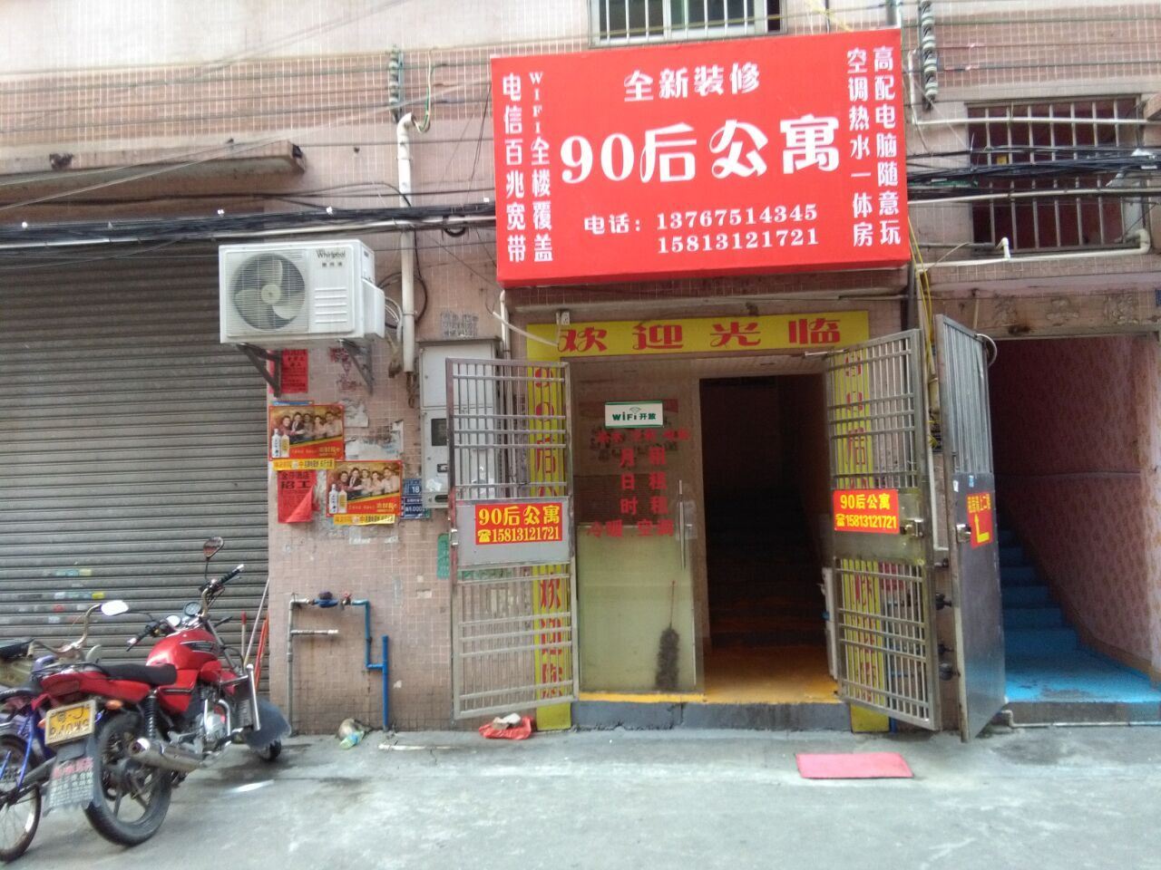 中山90后公寓