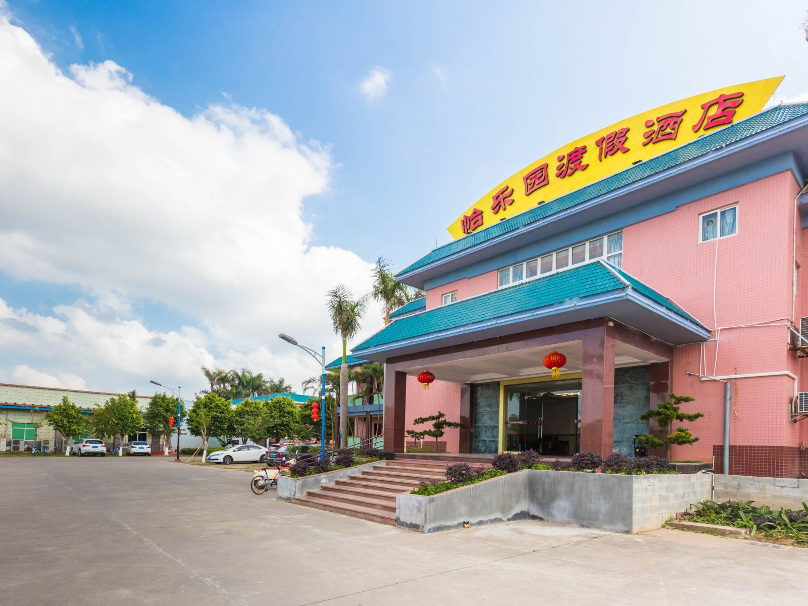怡乐园度假酒店(中山金斗湾水乡度假怡乐园店)