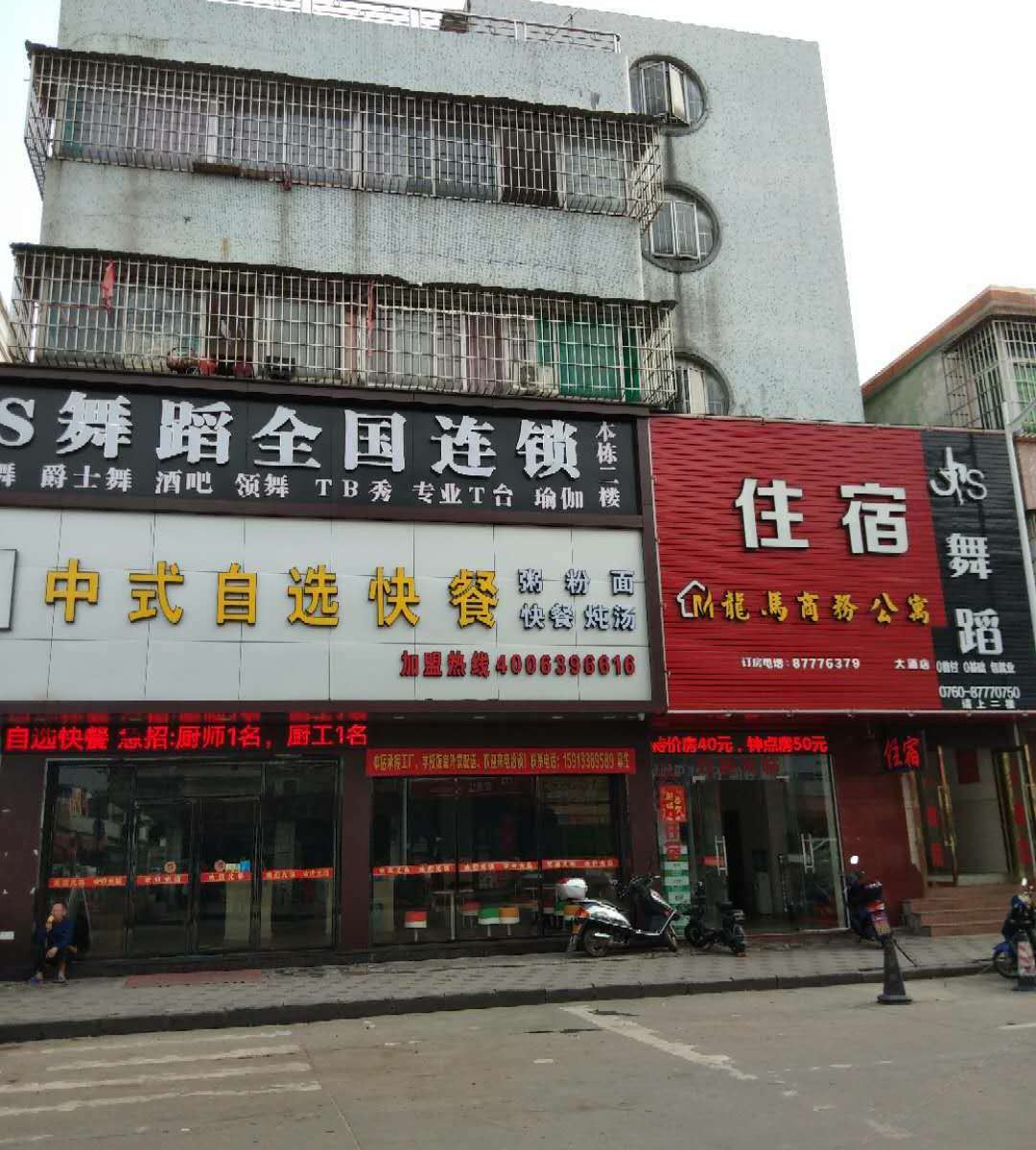 中山龍馬商务公寓