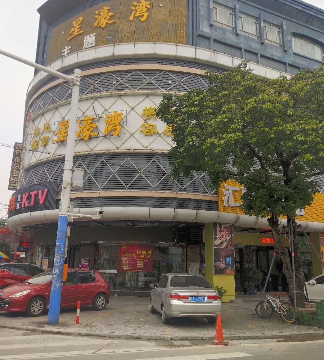 中山星濠湾主题酒店