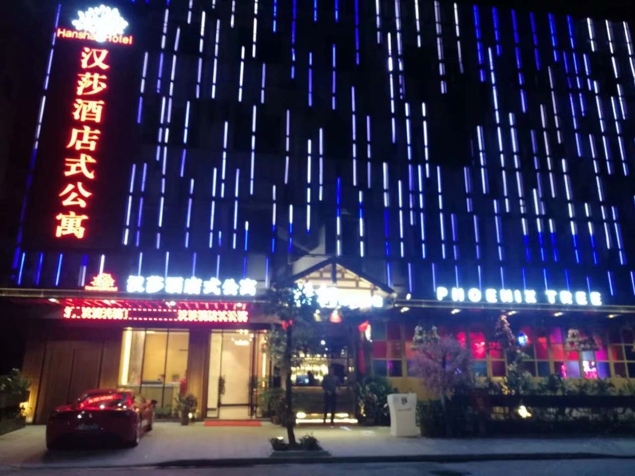 中山汉莎酒店式公寓