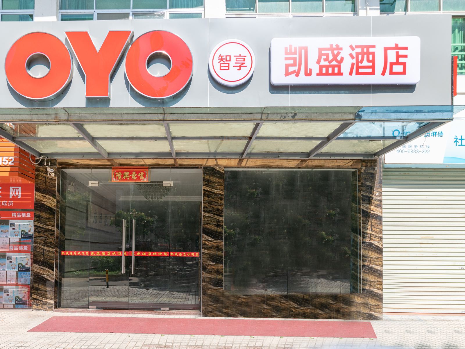 中山凯盛酒店