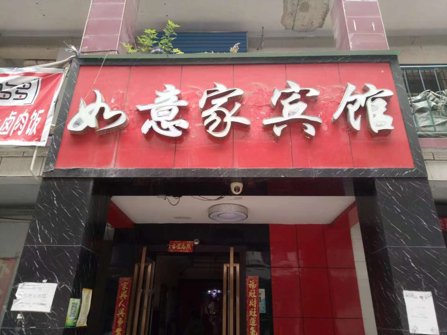 如意家宾馆(郑州弓背街店)