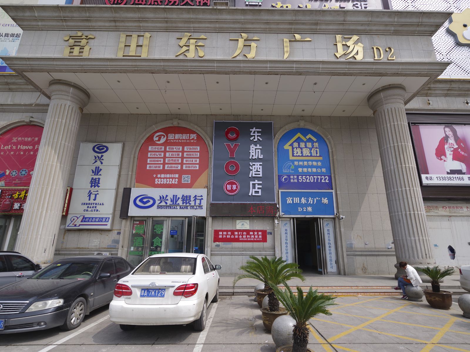 郑州东航酒店