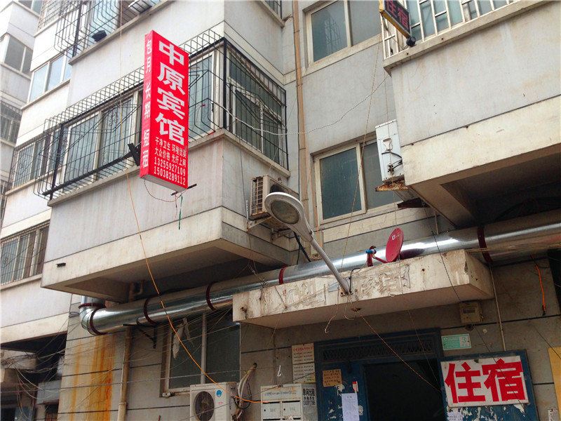 中原民宿(郑州庙张社区店)