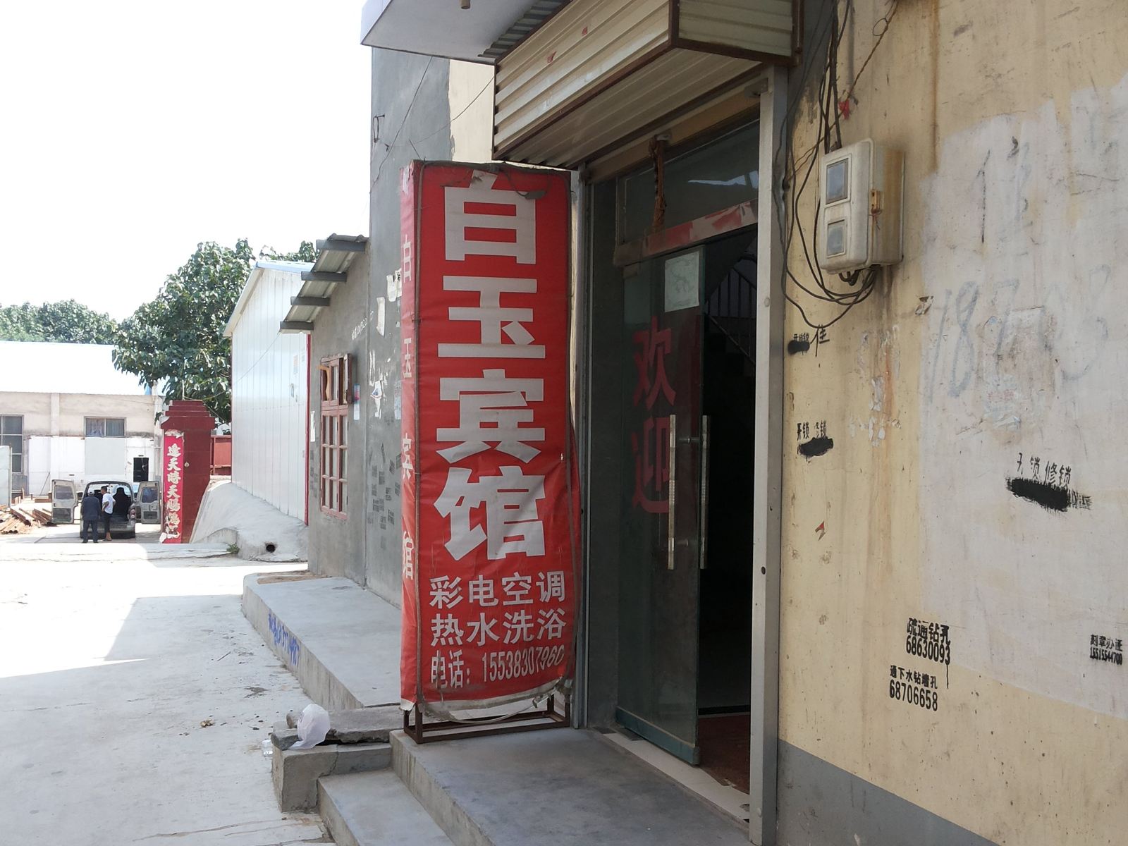 郑州白玉宾馆