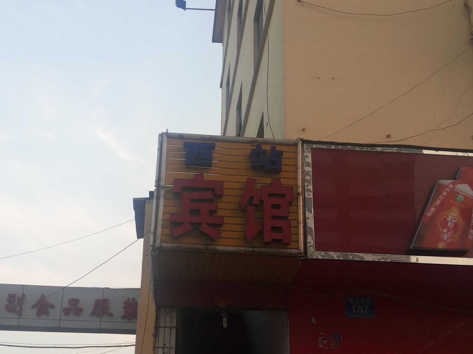 郑州西站宾馆
