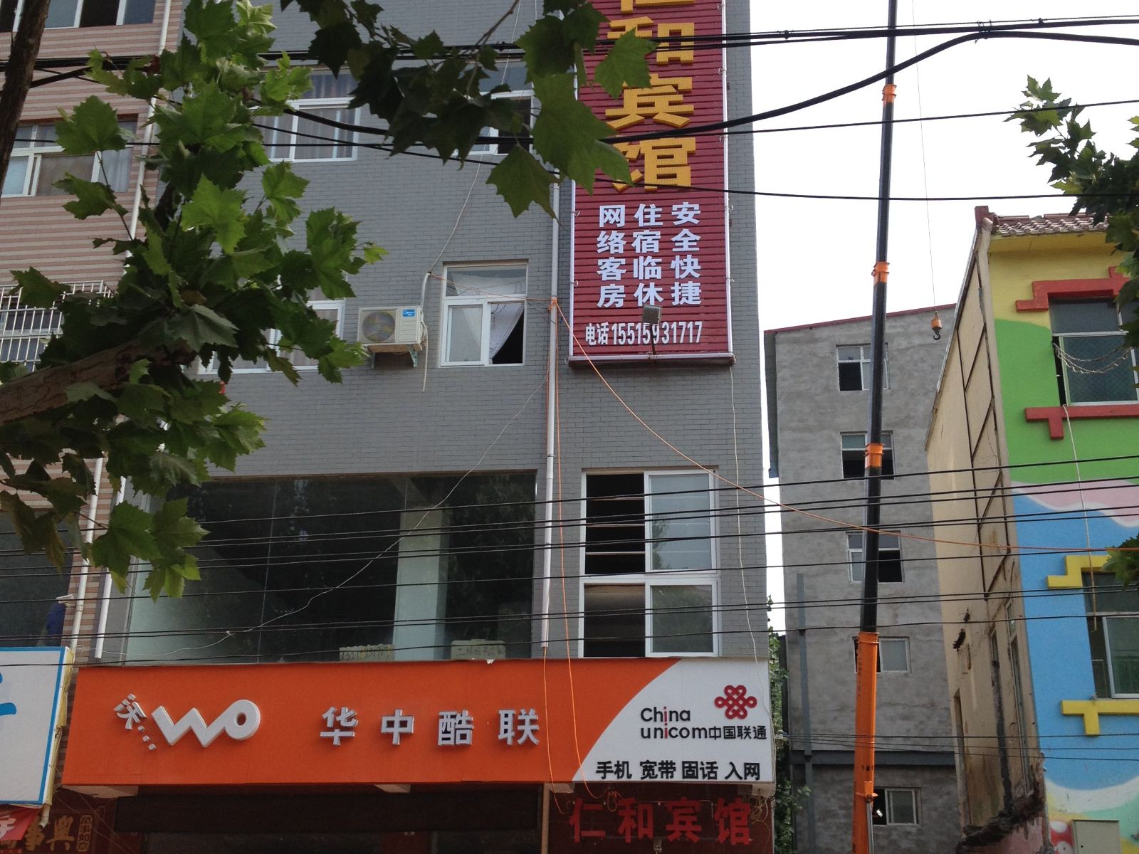 仁和宾馆(郑州白沙镇店)