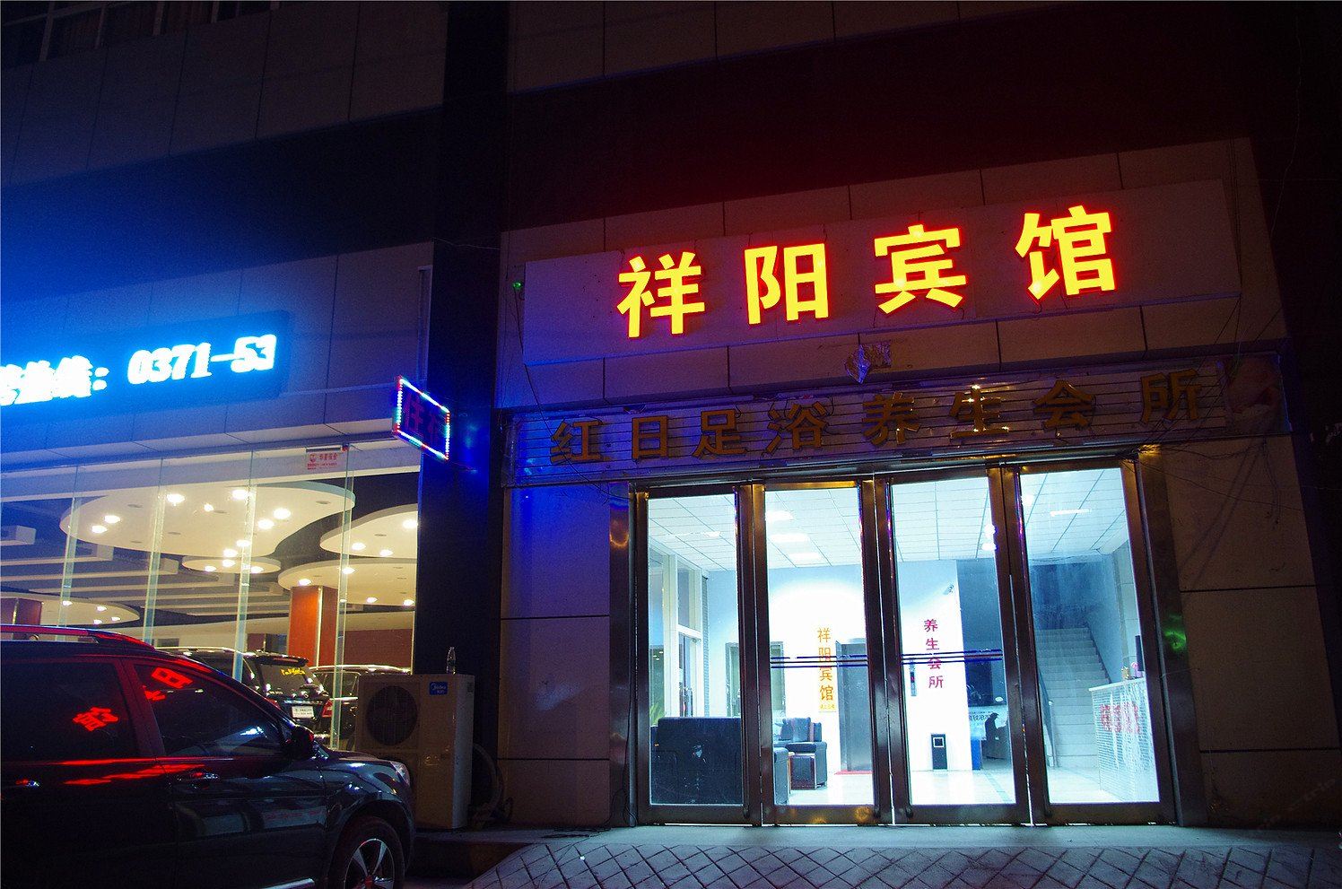 郑州祥阳宾馆