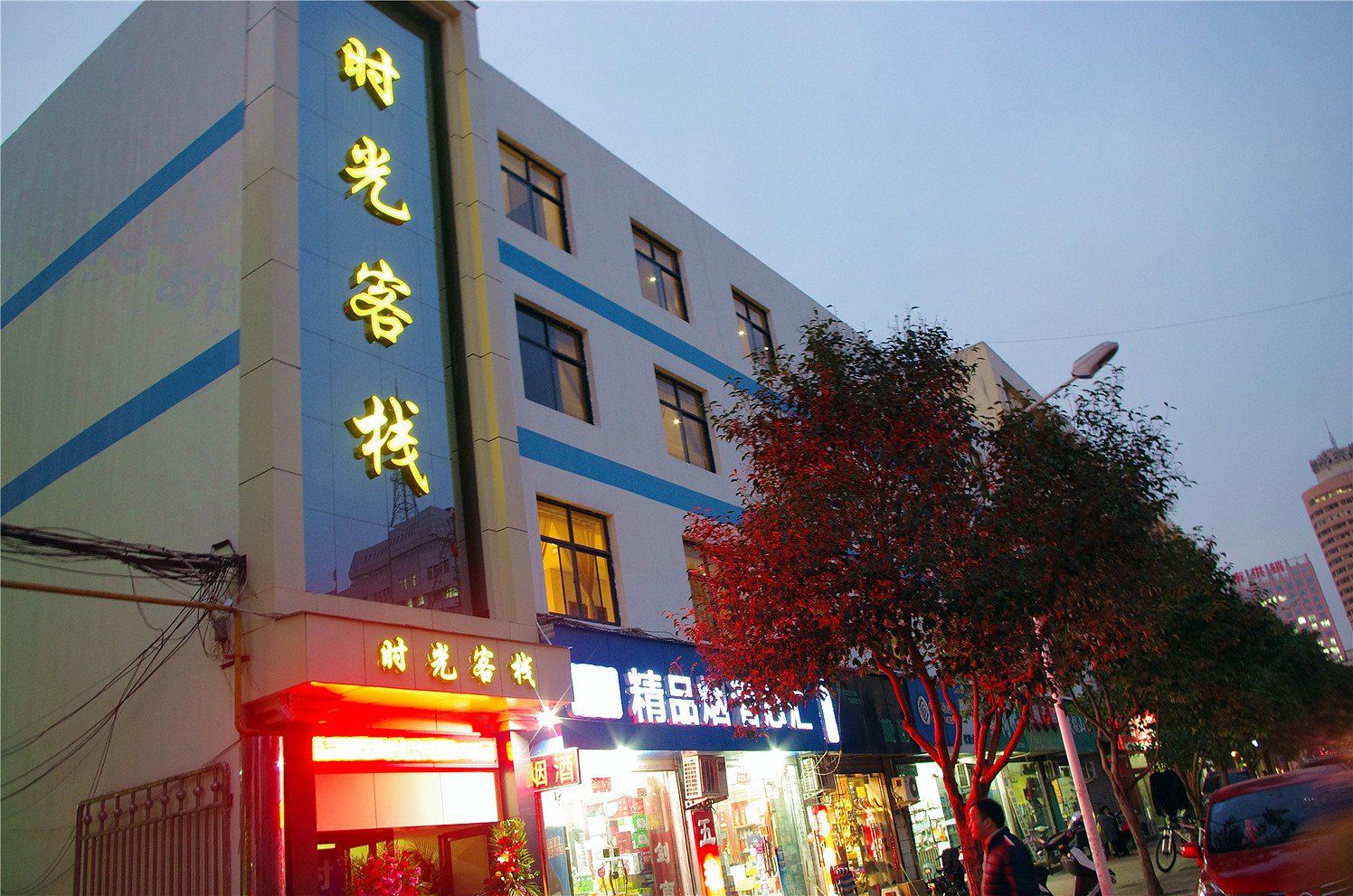 郑州时光客栈
