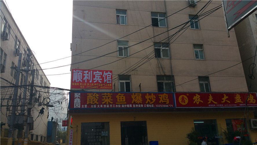 郑州顺利宾馆