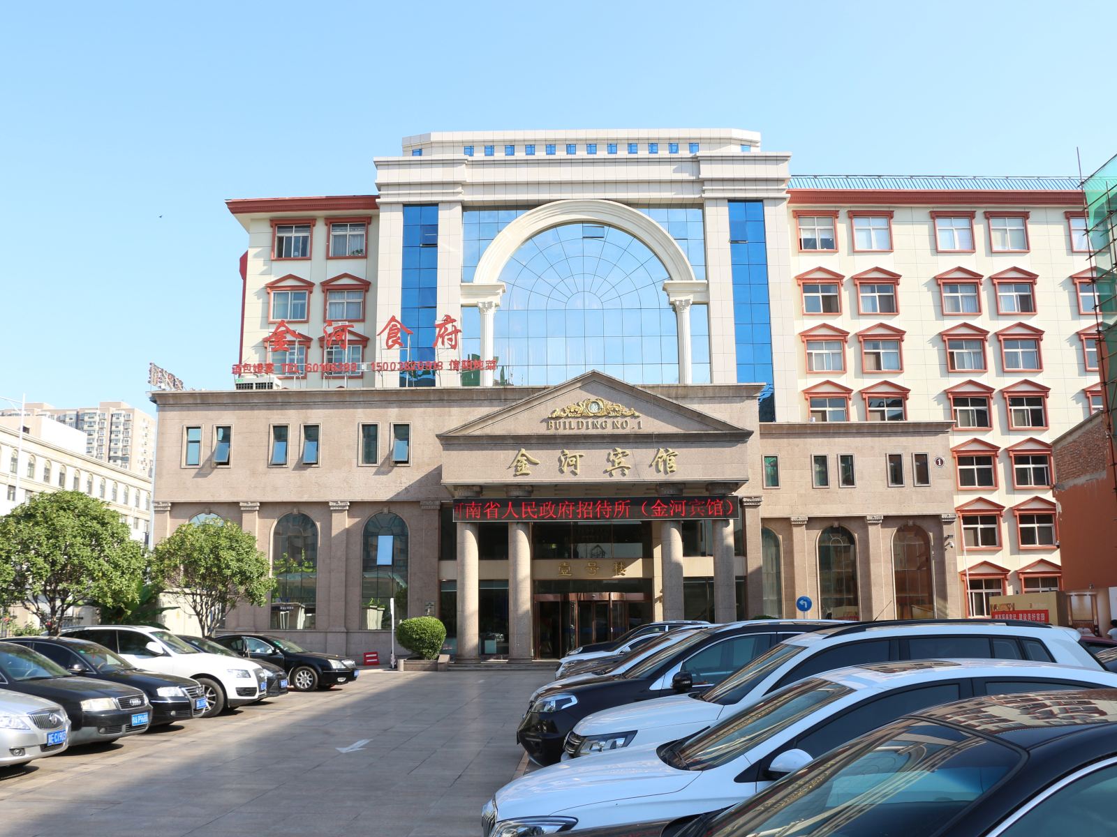 河南省金河宾馆
