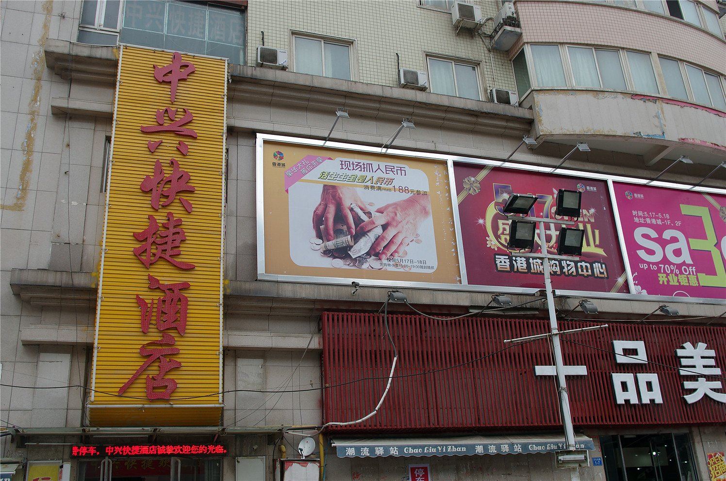 中兴快捷酒店(郑州文化路店)