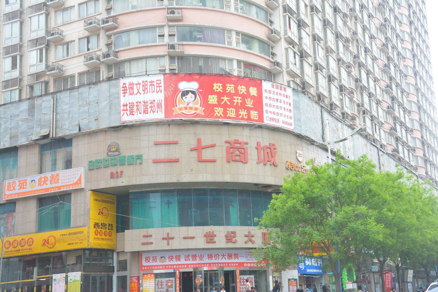 郑州世纪亲亲公寓