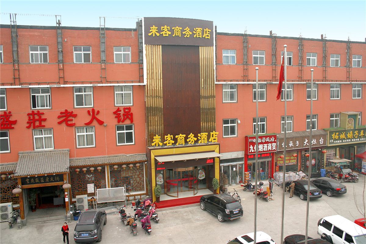 郑州来客商务酒店