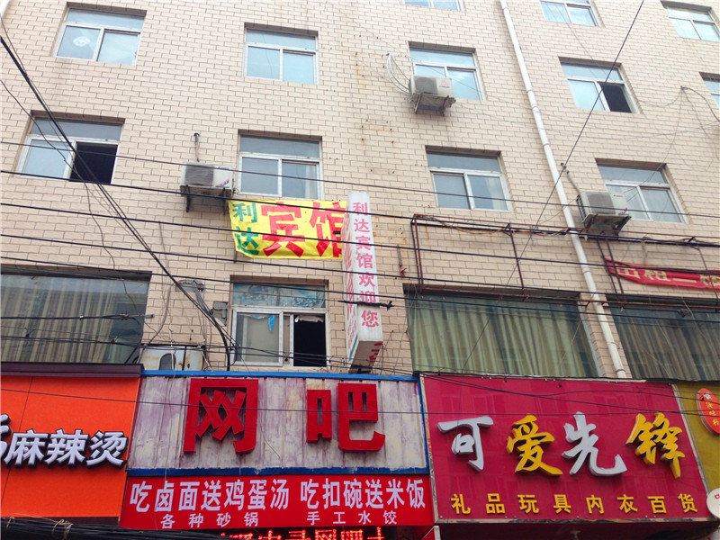 郑州利达宾馆
