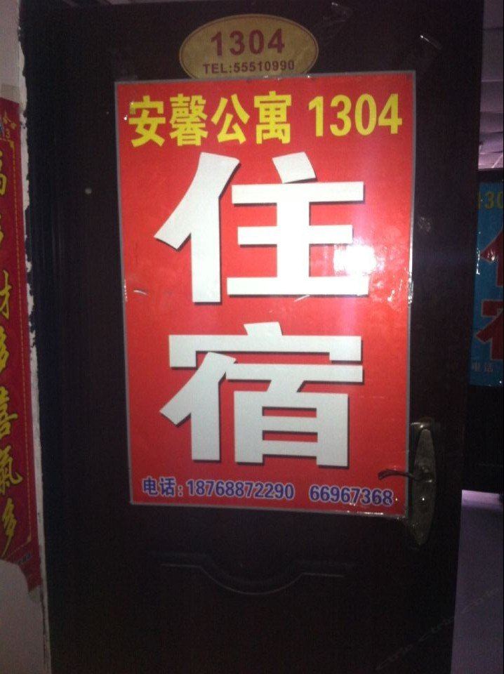 郑州1304安馨公寓