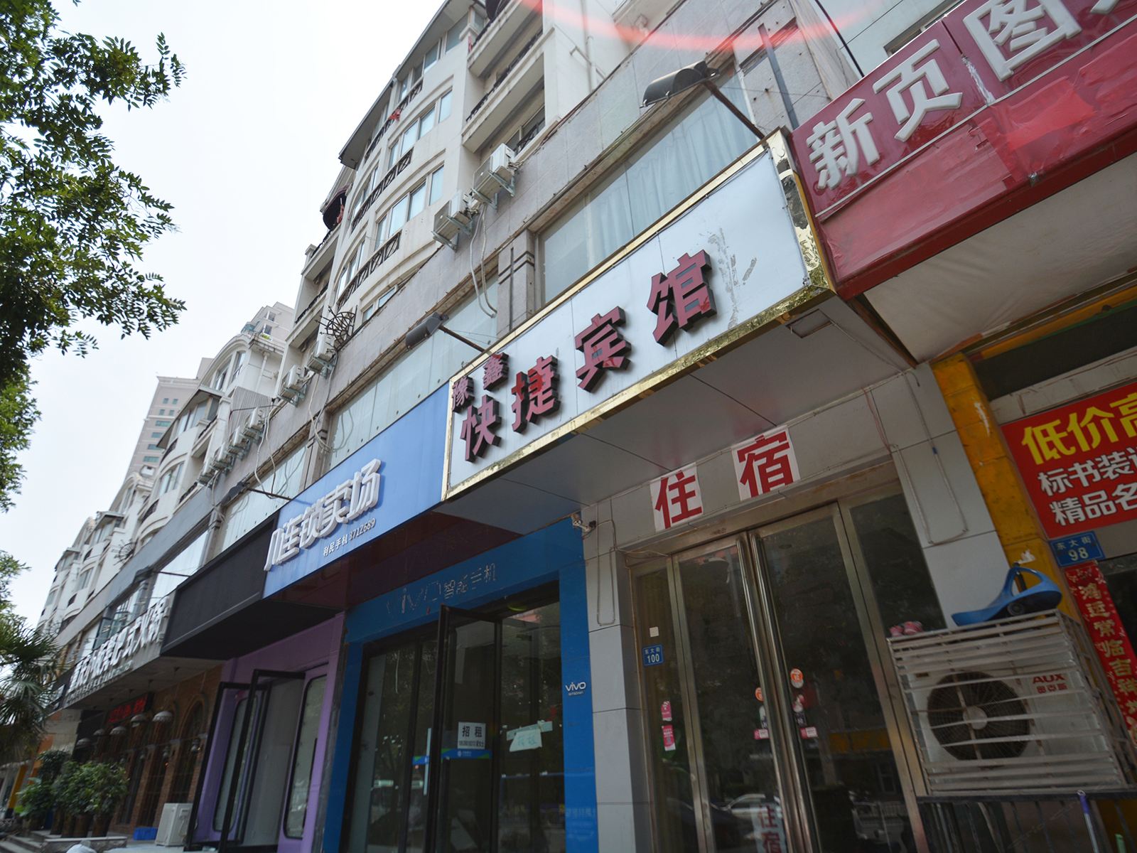 郑州豫鑫快捷宾馆