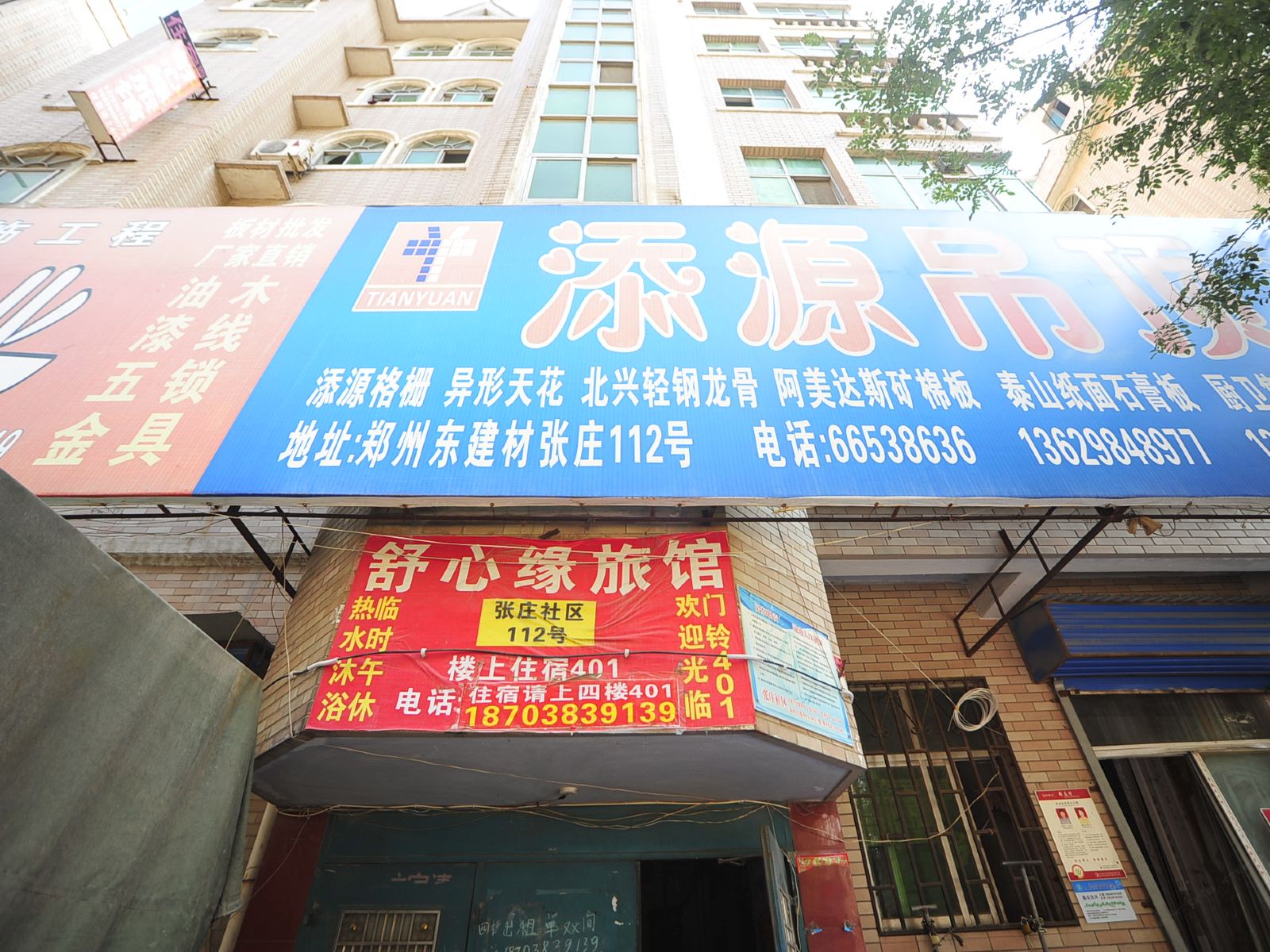郑州舒心缘旅馆