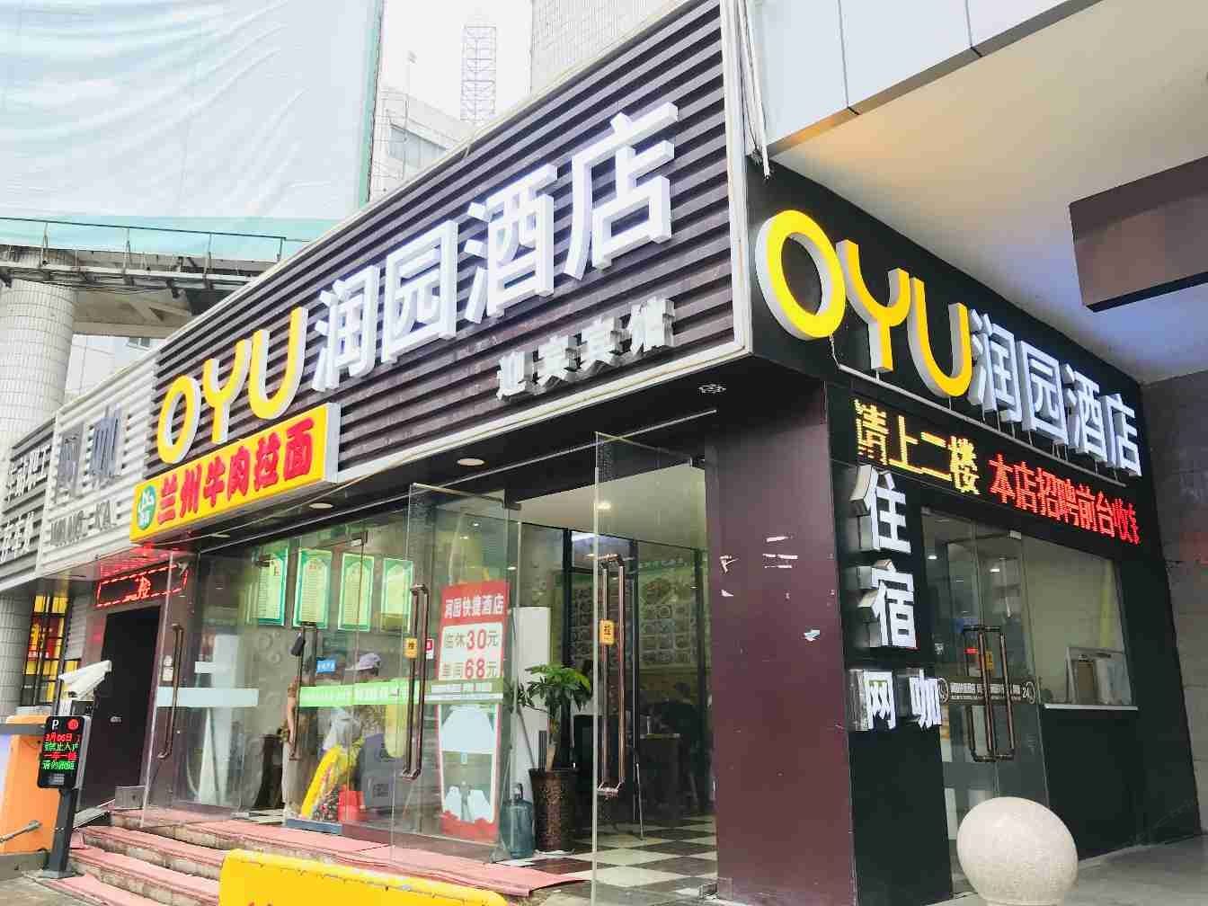郑州OYU润园酒店