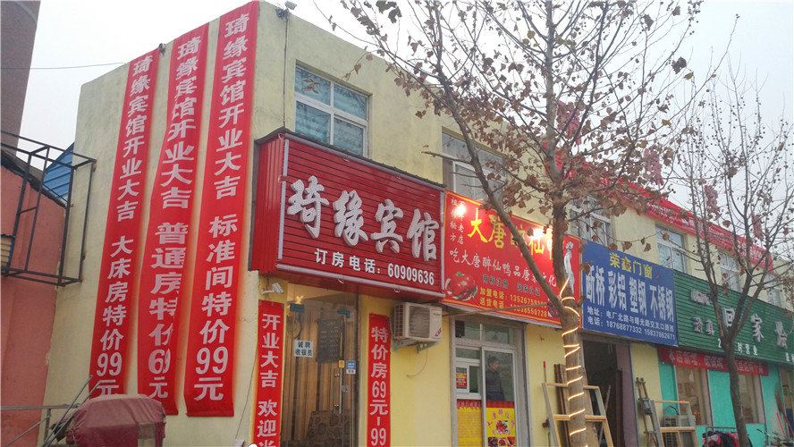 郑州琦缘宾馆