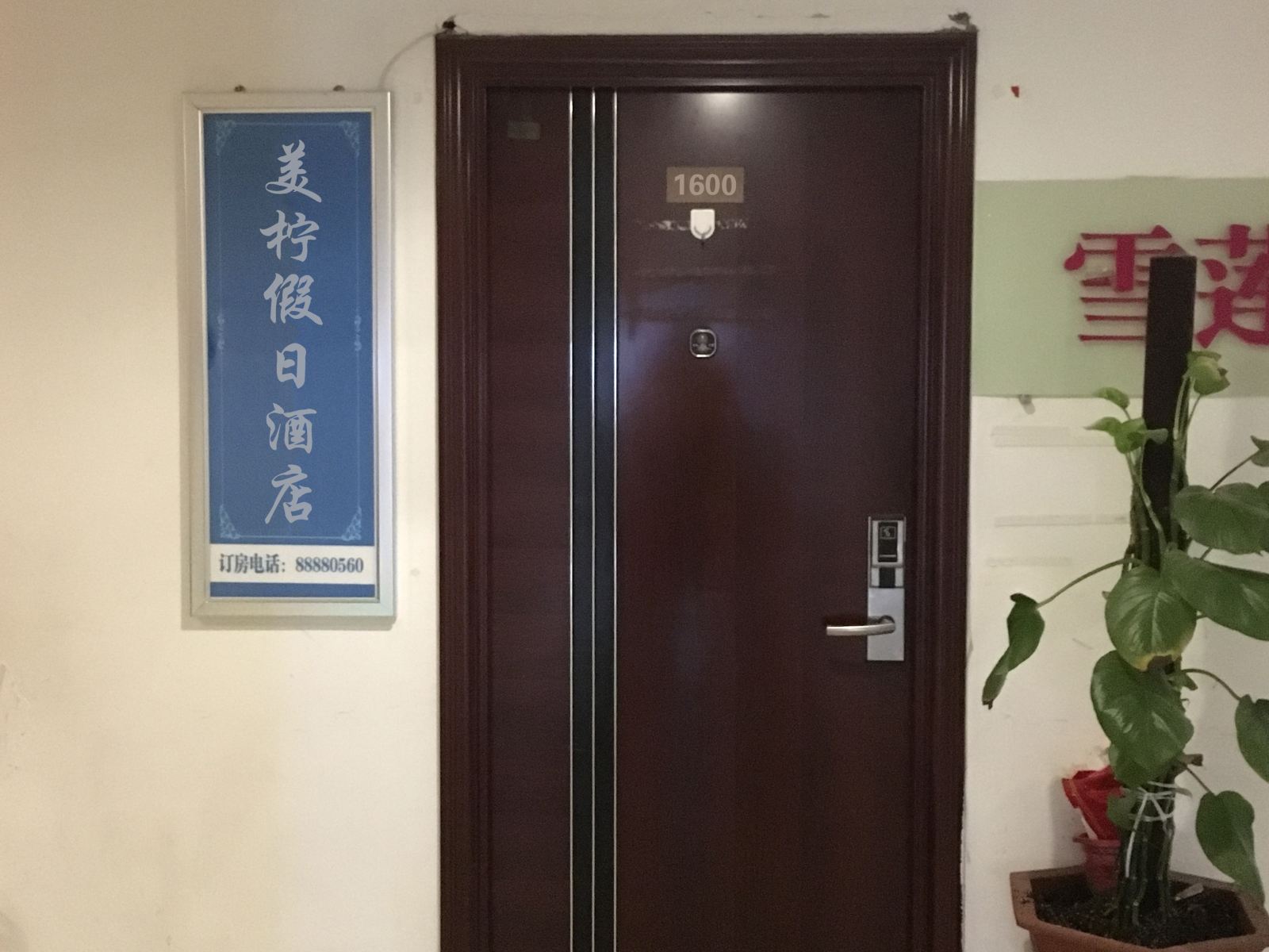 郑州美柠假日酒店