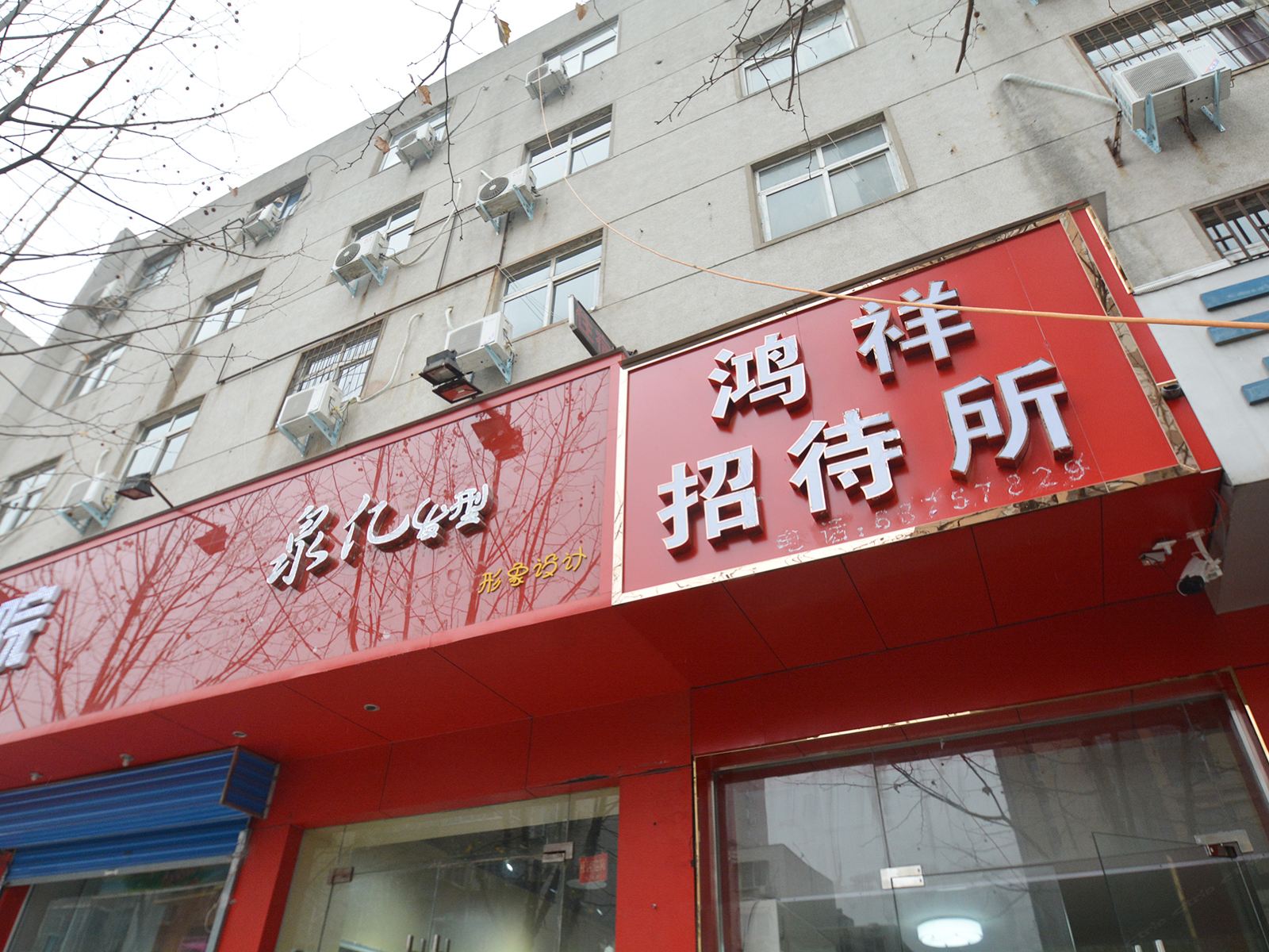 鸿祥招待所(郑州大学路店)