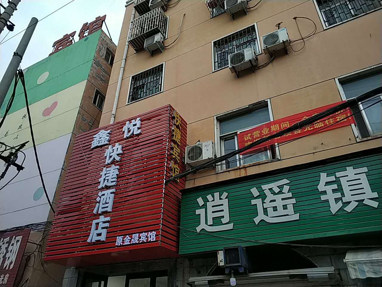 郑州鑫悦快捷酒店