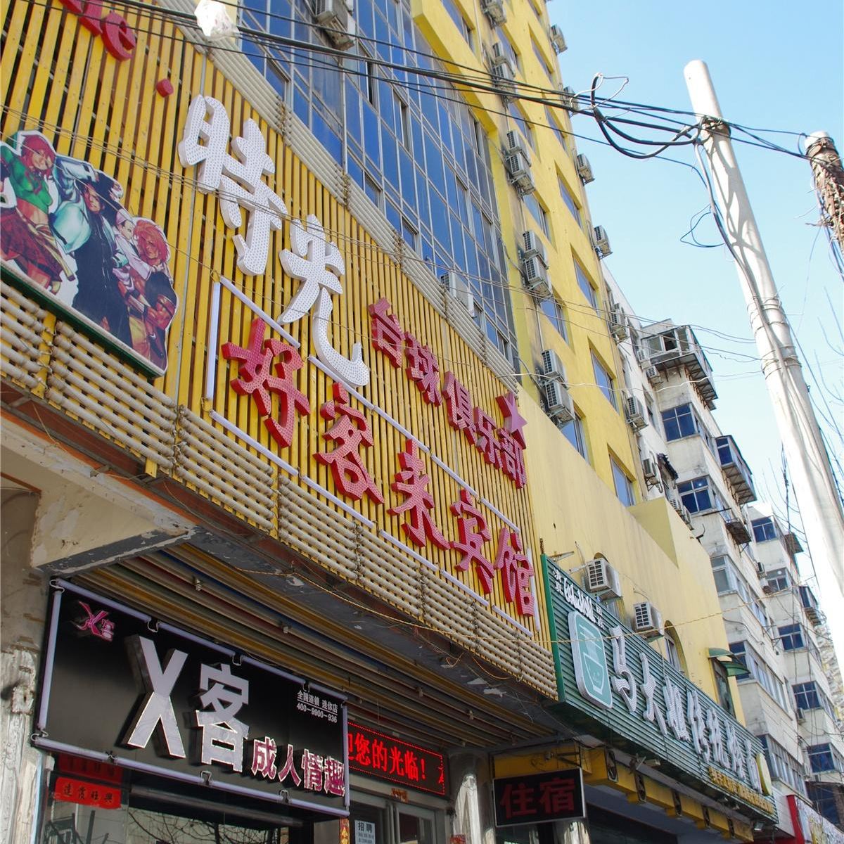 郑州好客来宾馆