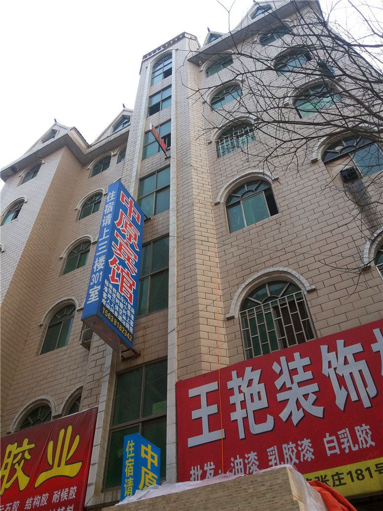 中原宾馆(郑州郑汴路店)