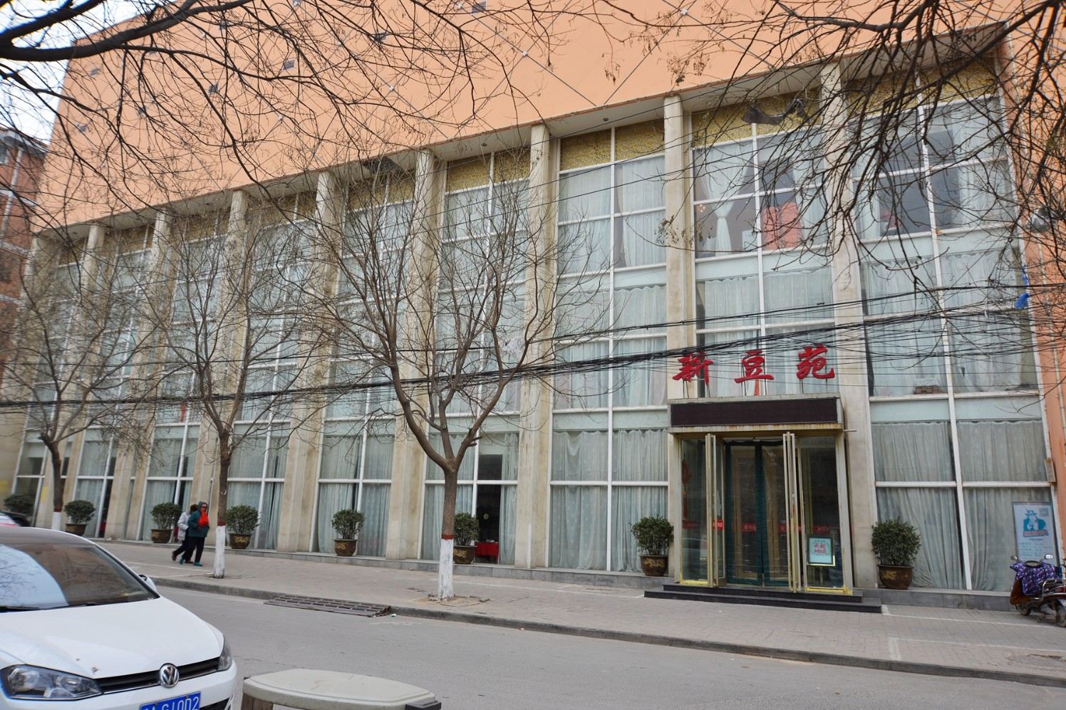 郑州新豆苑酒店