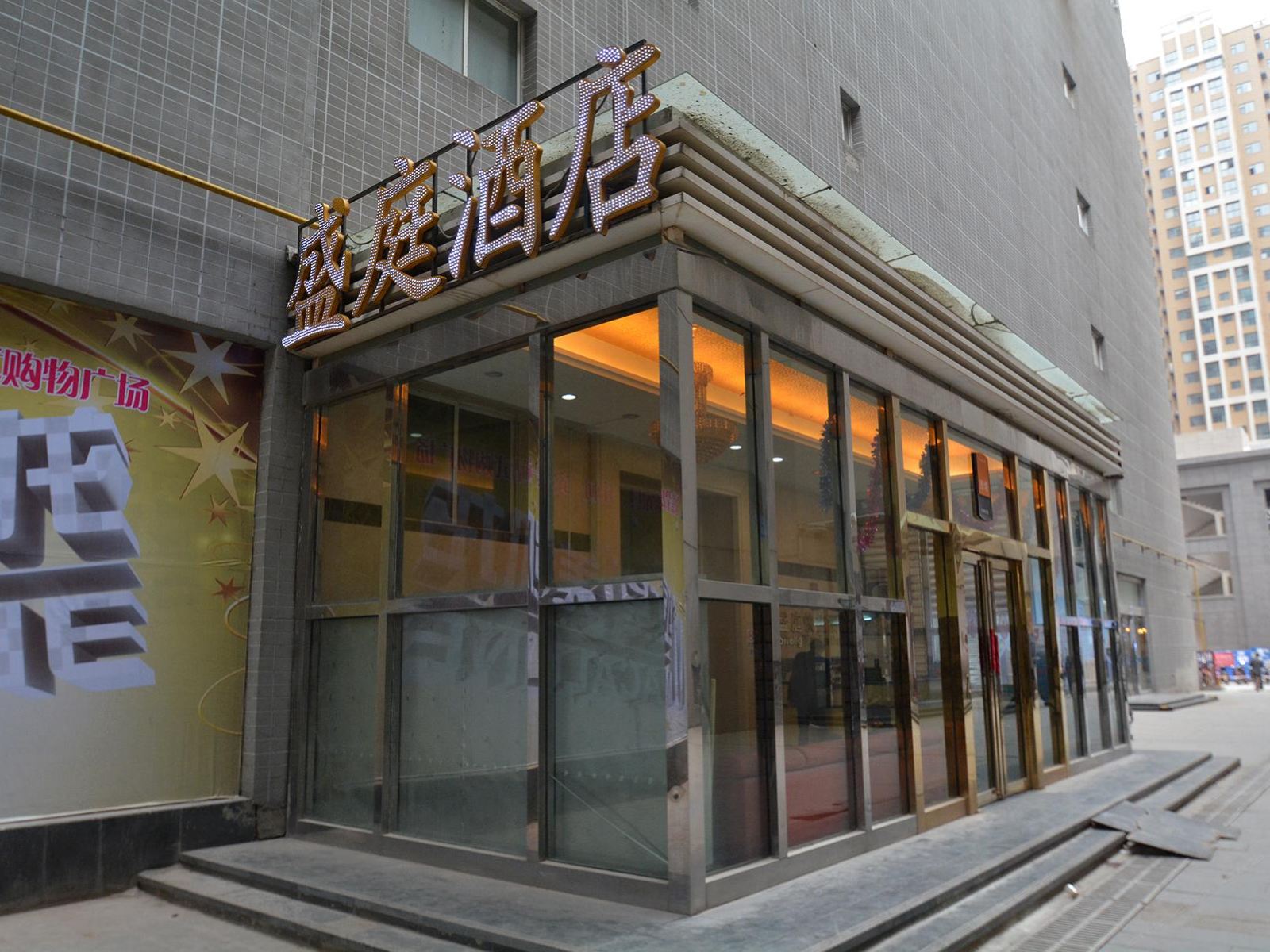 盛庭快捷酒店(郑州红星店)