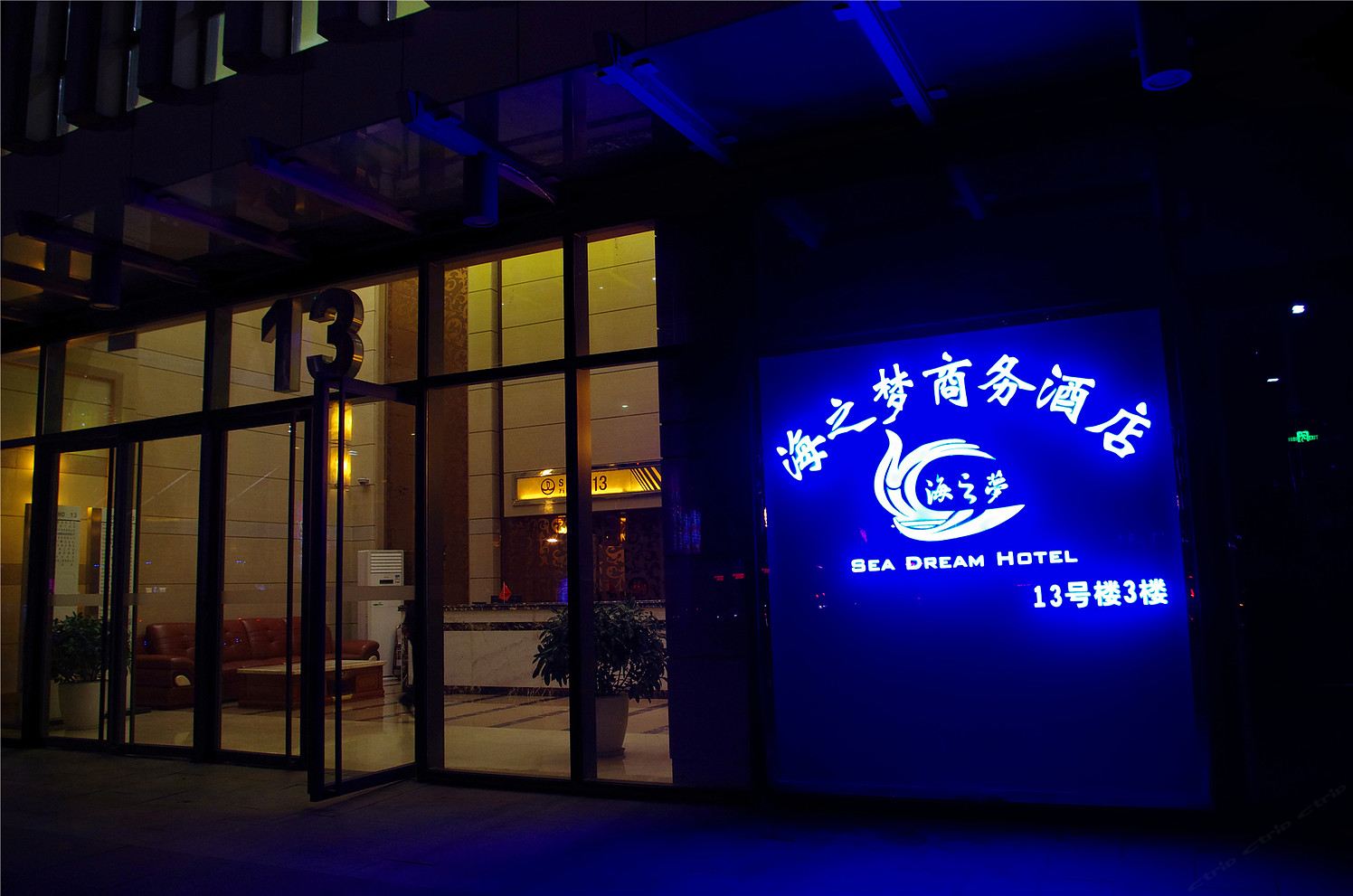 郑州海之梦商务酒店