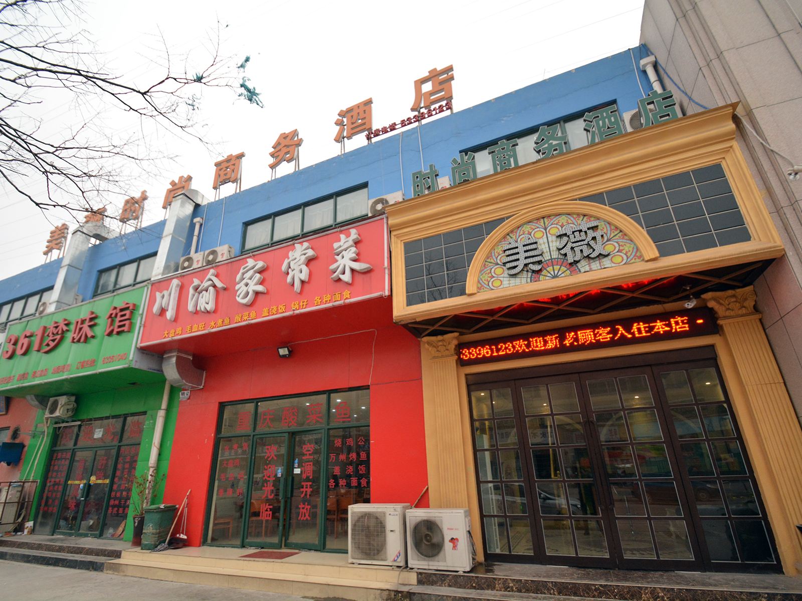 郑州美薇时尚商务酒店