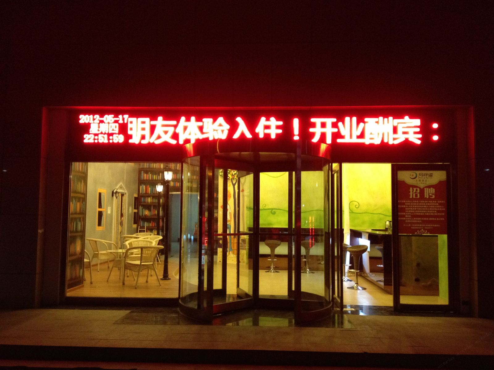 月伴湾主题酒店(郑州大上海城店)