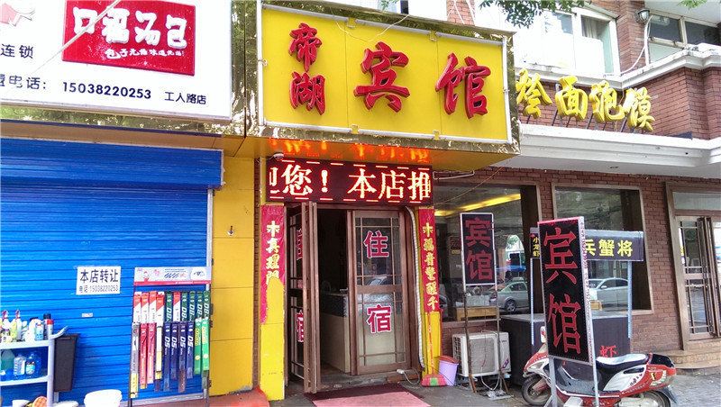 郑州帝湖宾馆