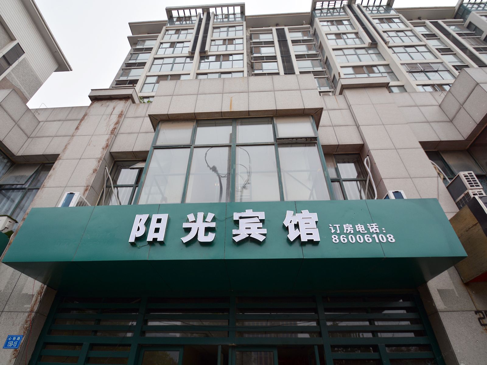 阳光宾馆(郑州东站店)