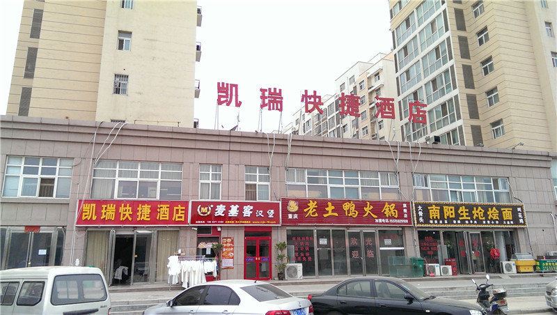 郑州凯瑞快捷酒店