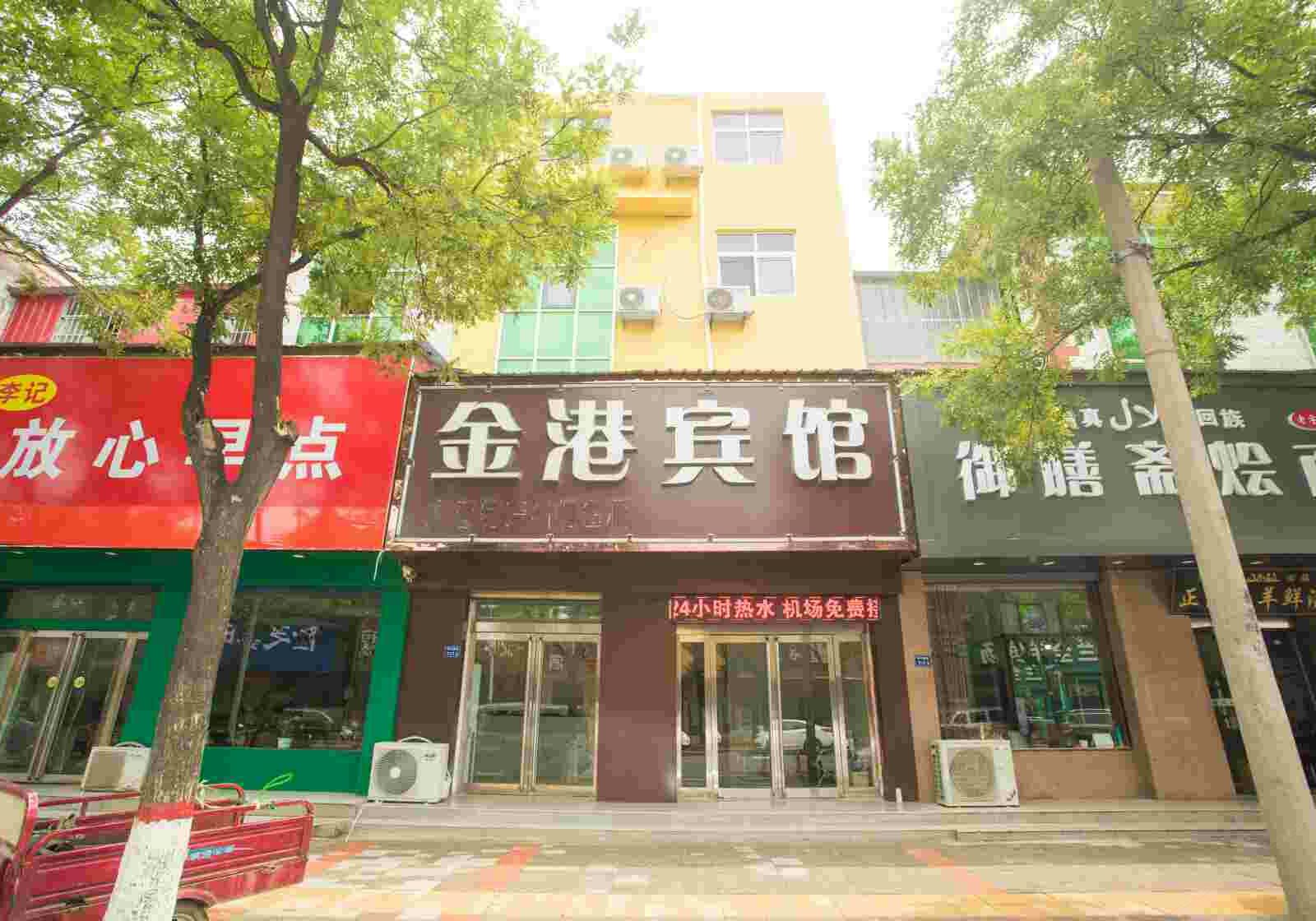 新郑金港宾馆