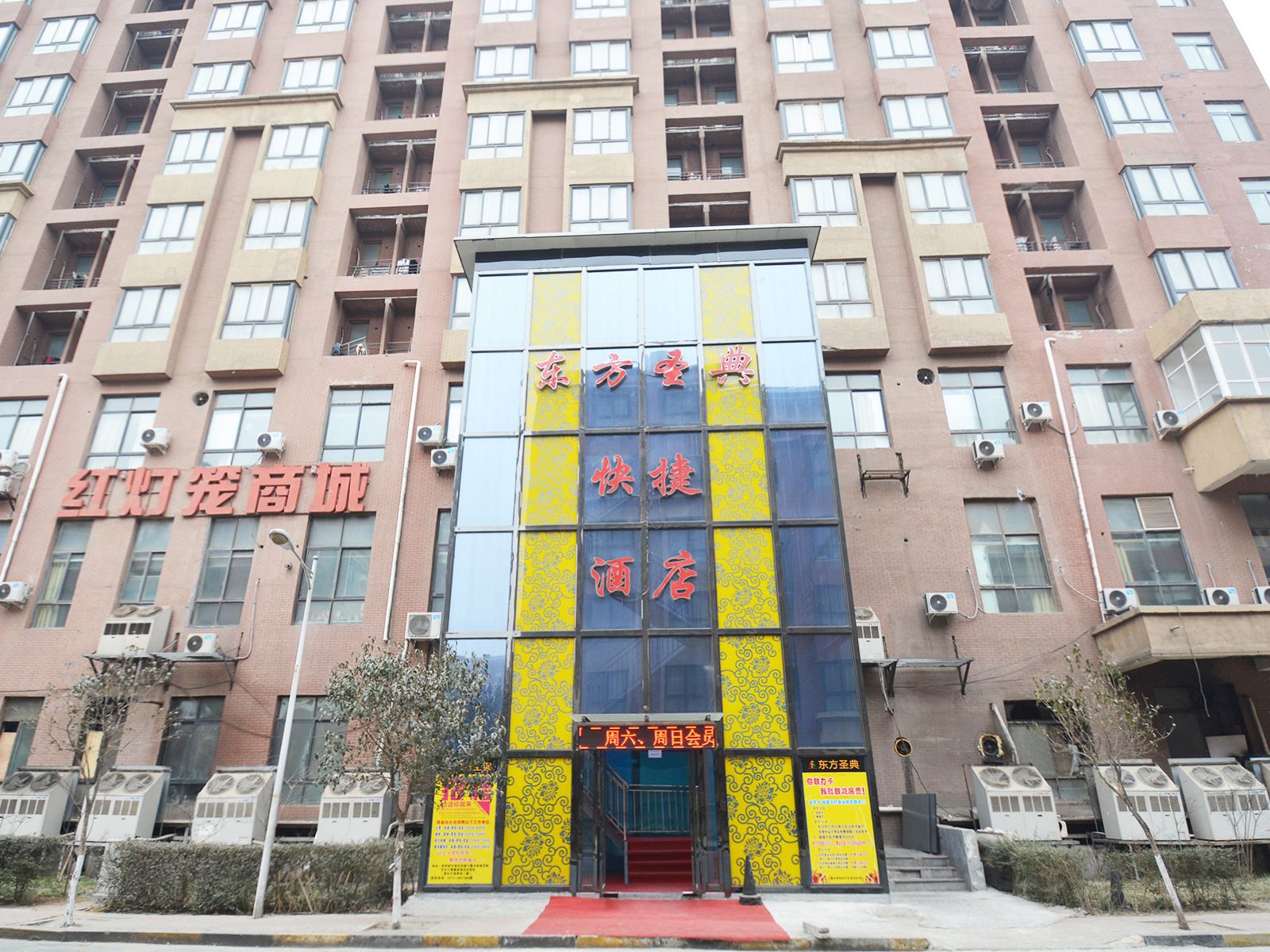 郑州东方圣典快捷酒店