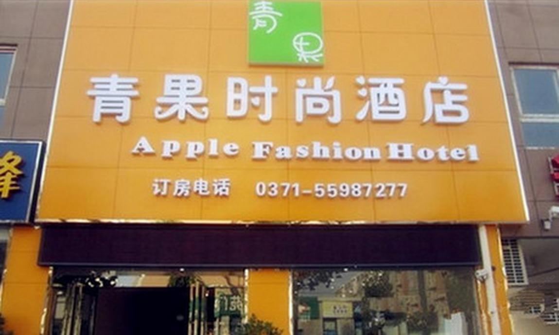 中牟青果时尚酒店