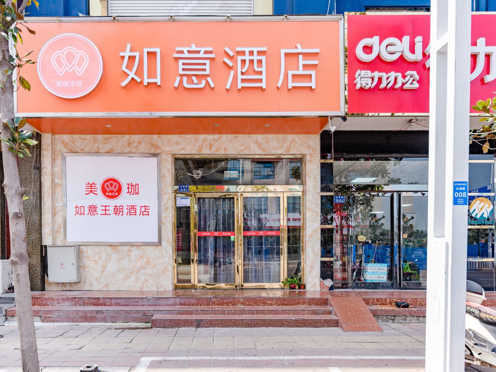 郑州美珈如意酒店