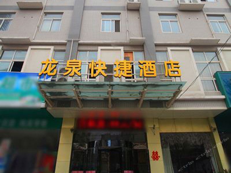 郑州鑫泉快捷酒店