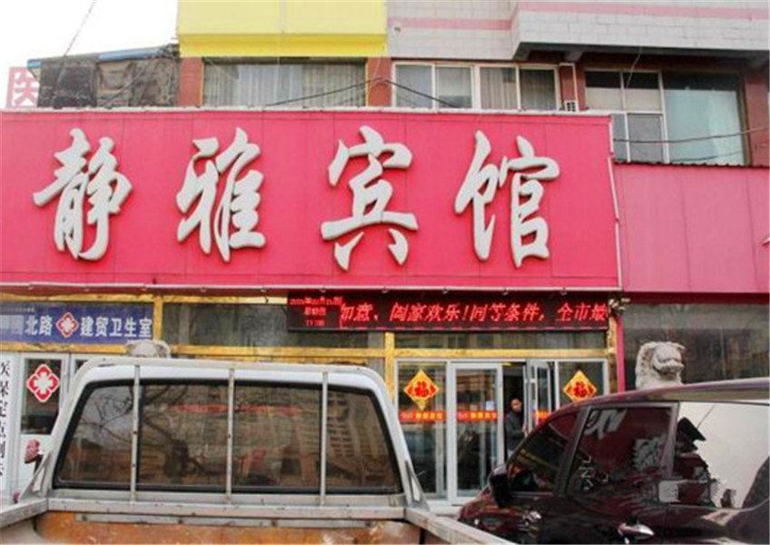 静雅宾馆(郑州五龙口店)