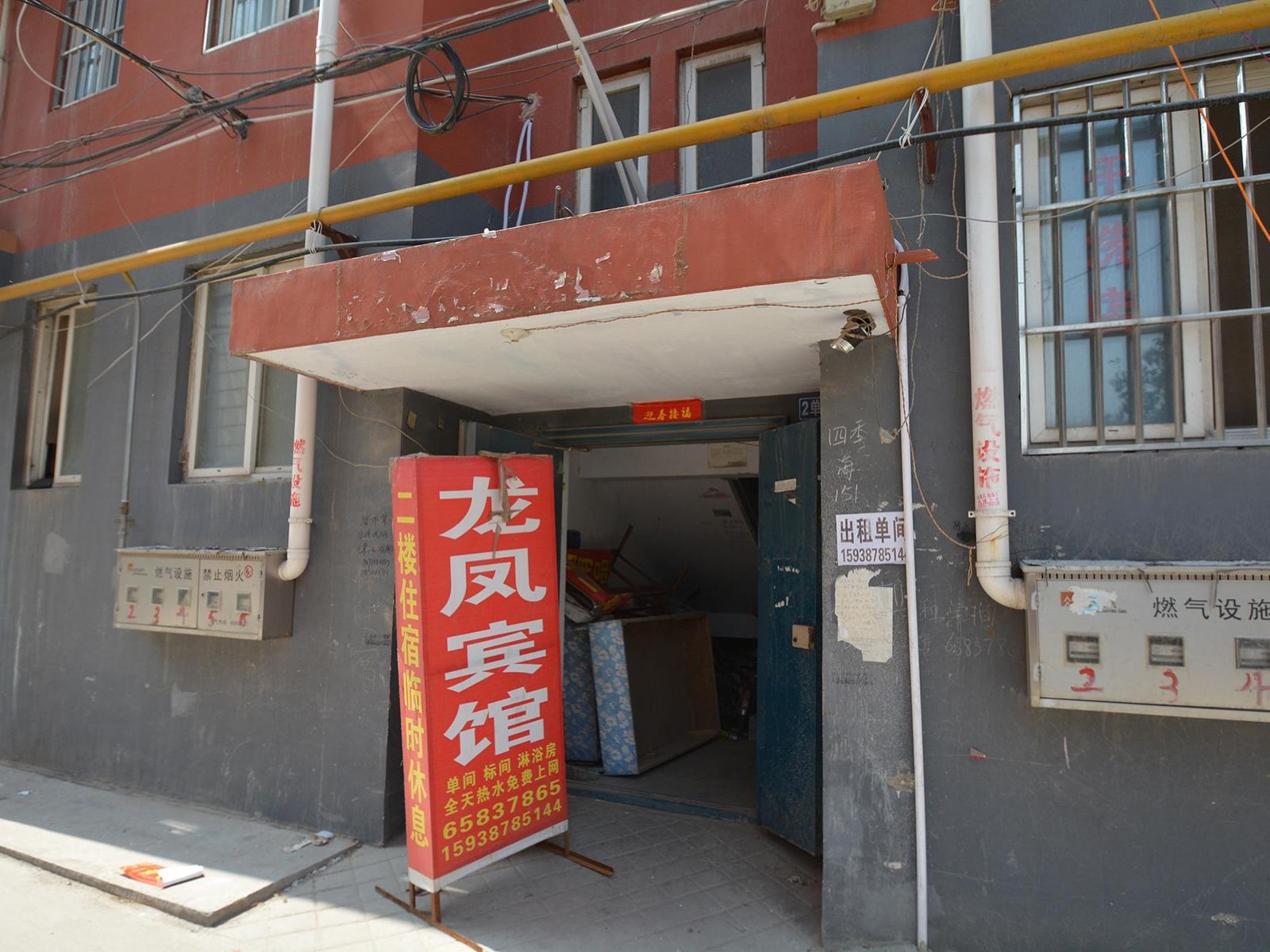 郑州龙凤宾馆