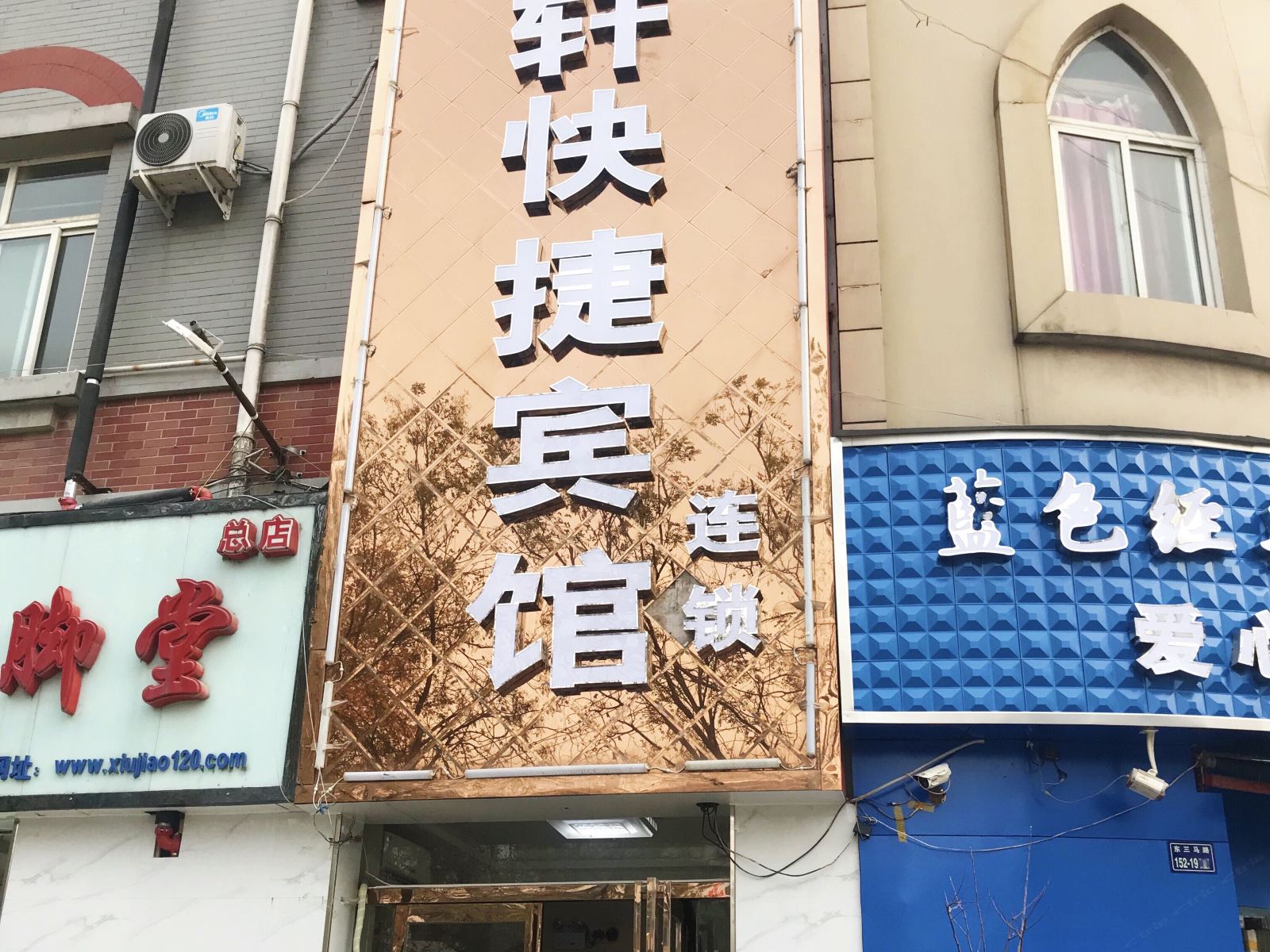 郑州青轩快捷宾馆