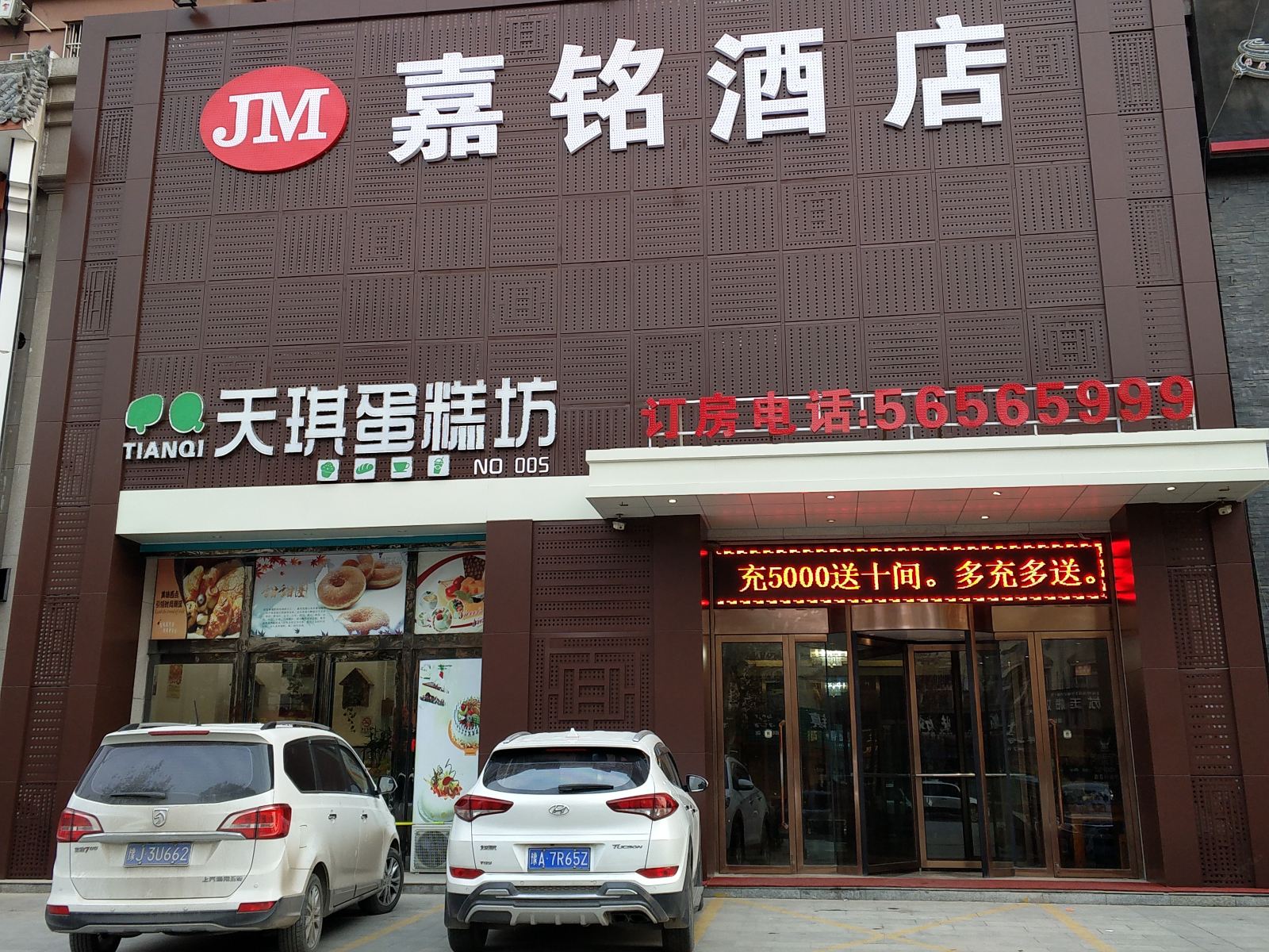 郑州嘉铭酒店