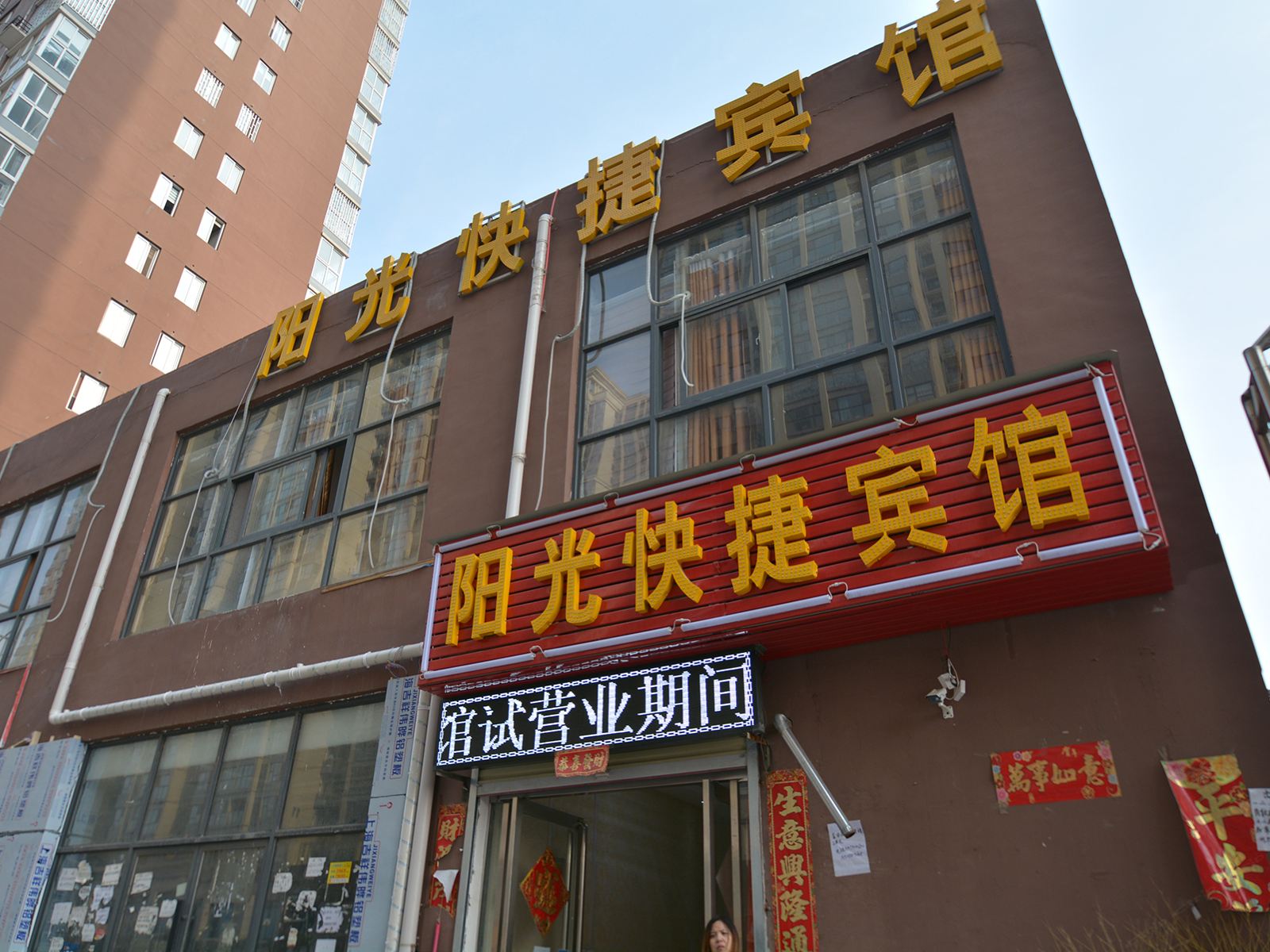 郑州阳光快捷宾馆(汉江路店)